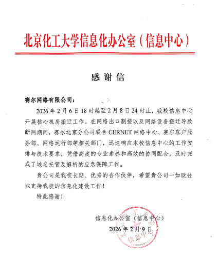 腾龙集团官网-北化感激信(已优化)_00